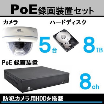 SecuSTATION 防犯カメラ用ハードディスク SecuSTATION PoE録画装置-8ch HDD-8TB(SC-Zシリーズ) カメラセット