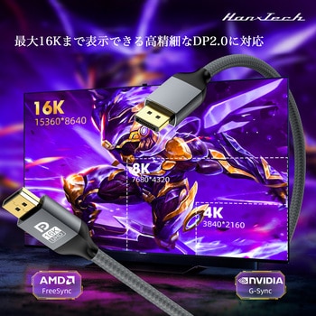 Hanx-Tech Displayport2.0ケーブル Hanx