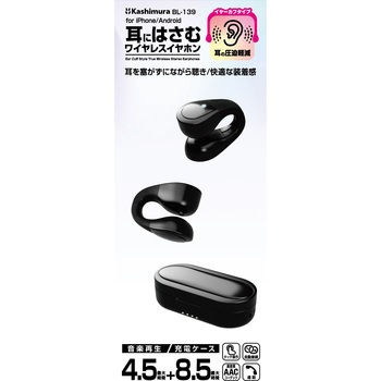 完全ワイヤレス ステレオイヤホン オープンイヤー AAC BK カシムラ