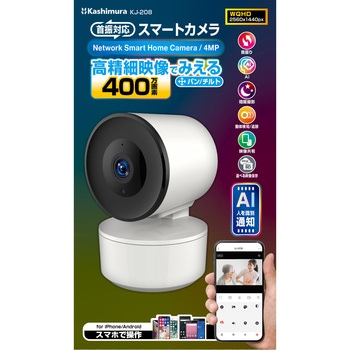 スマートカメラ 4MP/AI/首振 カシムラ