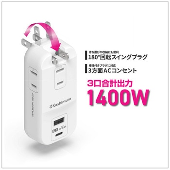 電源タップ AC3 USBA+C 3.4A 自動識別  リバーシブル カシムラ
