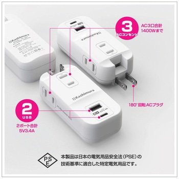 電源タップ AC3 USBA+C 3.4A 自動識別  リバーシブル カシムラ