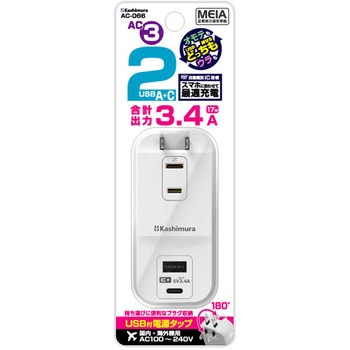 電源タップ AC3 USBA+C 3.4A 自動識別  リバーシブル カシムラ