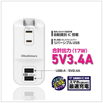 電源タップ AC3 USBA2 3.4A 自動識別  リバーシブル - カシムラ