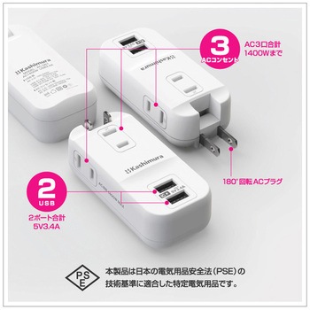 電源タップ AC3 USBA2 3.4A 自動識別  リバーシブル - カシムラ