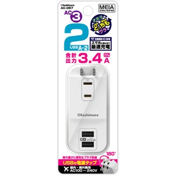 電源タップ AC3 USBA2 3.4A 自動識別  リバーシブル - カシムラ
