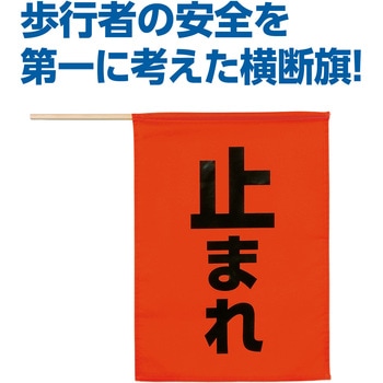 安全旗 アーテック[学校教材・教育玩具]