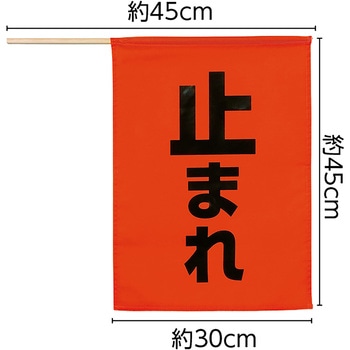 安全旗 アーテック[学校教材・教育玩具]