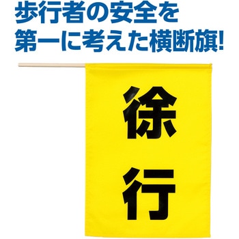 安全旗 アーテック[学校教材・教育玩具]