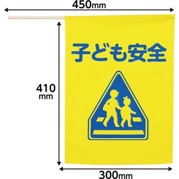 イラスト付横断旗 印刷色青 アーテック[学校教材・教育玩具]