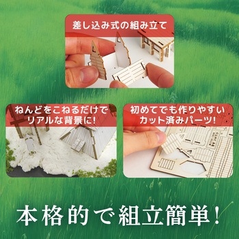ジオラマミュージアム アーテック(学校教材・教育玩具)