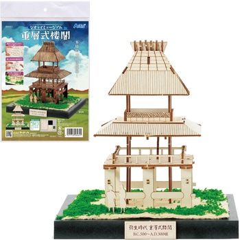 ジオラマミュージアム アーテック(学校教材・教育玩具)
