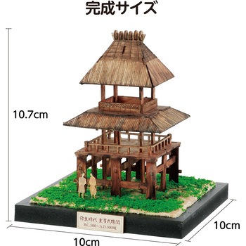 ジオラマミュージアム アーテック(学校教材・教育玩具)