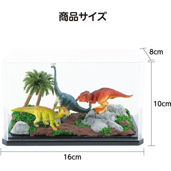 ダイナソージオラマキット ジャングル アーテック(学校教材・教育玩具)