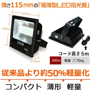 LED投光器 200W 広角 ワイド照射 - GOODGOODS(グッド・グッズ)