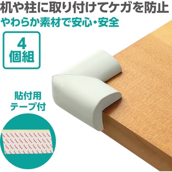 コーナーガードクッション 角タイプ 4個組 アーテック(学校教材・教育玩具)