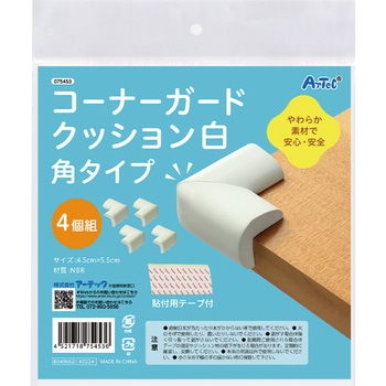 コーナーガードクッション 角タイプ 4個組 アーテック(学校教材・教育玩具)