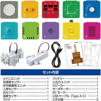 アーテックリンクス アドバンスセット アーテック[学校教材・教育玩具]