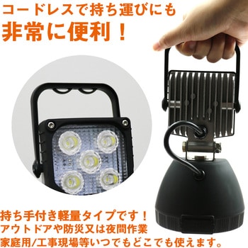 充電式led作業灯 充電式作業灯 Goodgoods グッド グッズ 充電タイプワークランプ 通販モノタロウ Yc 5b