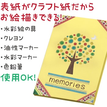 お絵かきましかくアルバム 薄 アーテック(学校教材・教育玩具)