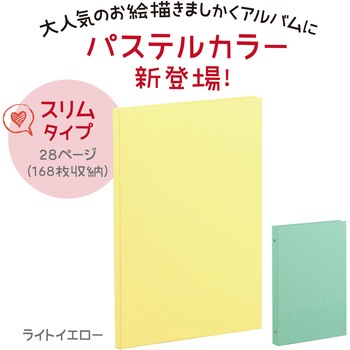 お絵かきましかくアルバム 薄 アーテック(学校教材・教育玩具)