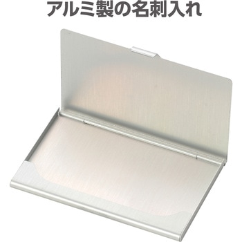 アルミ名刺入れ - アーテック[学校教材・教育玩具]