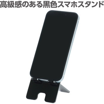 アクリルスマホスタンド 黒 アーテック[学校教材・教育玩具]