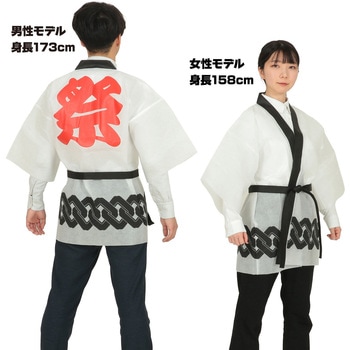 カラー不織布ハッピ 祭 アーテック[学校教材・教育玩具]