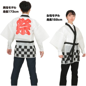 カラー不織布ハッピ 祭 アーテック(学校教材・教育玩具)