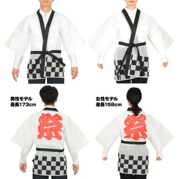 カラー不織布ハッピ 祭 アーテック(学校教材・教育玩具)