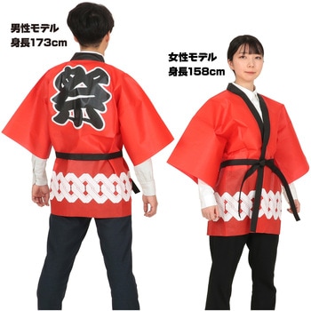 カラー不織布ハッピ 祭 アーテック[学校教材・教育玩具]