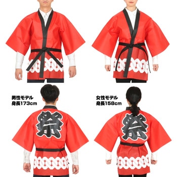 カラー不織布ハッピ 祭 アーテック[学校教材・教育玩具]