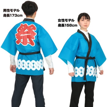 カラー不織布ハッピ 祭 アーテック[学校教材・教育玩具]