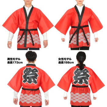 カラー不織布ハッピ 祭 アーテック(学校教材・教育玩具)