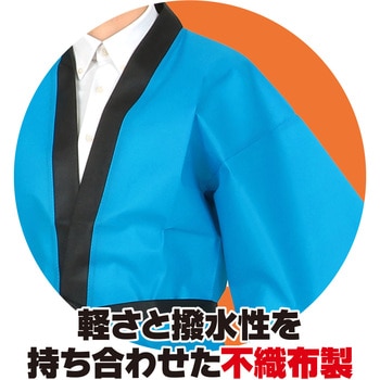 カラー不織布ハッピ 祭 アーテック(学校教材・教育玩具)