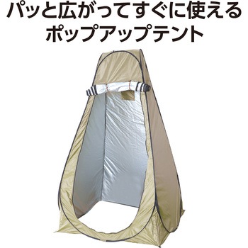 AT多目的ポップアップテント ベージュ アーテック[学校教材・教育玩具]