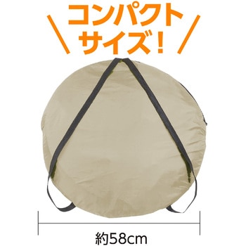 AT多目的ポップアップテント ベージュ アーテック[学校教材・教育玩具]