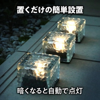 ソーラー充電式LEDガーデンライト 電球色 アーテック(学校教材・教育玩具)