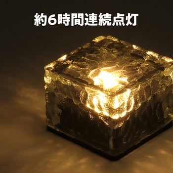 ソーラー充電式LEDガーデンライト 電球色 アーテック(学校教材・教育玩具)