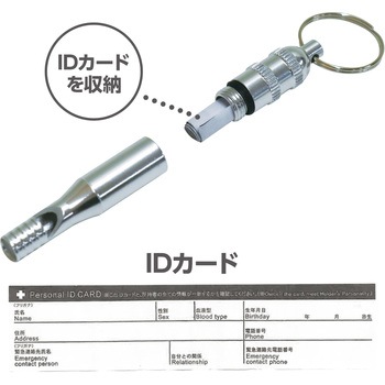 IDホイッスル シルバー アーテック(学校教材・教育玩具)