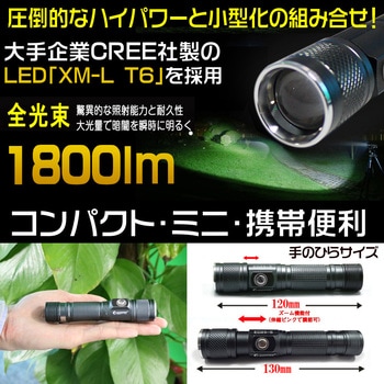 ED25-S 充電式LED懐中電灯 GOODGOODS(グッド・グッズ) 1800Lm - 【通販