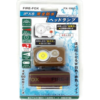 Fx 1910 完全防水ヘッドランプ 1個 Fire Fox 通販サイトmonotaro