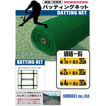 バッティングネット37.5mm 目合 シンセイ