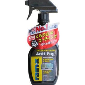 RAIN・X アンチフォグ 錦之堂