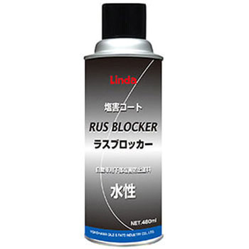 CZ40 ラスブロッカー スイセイ 横浜油脂工業(Linda)