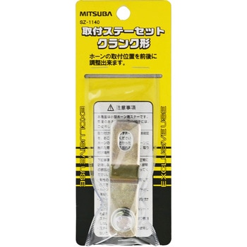トリツケステーセット クランク SANKOWA ミツバサンコーワ