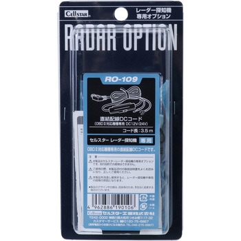 レーダー チョッケツハイセンコード セルスター