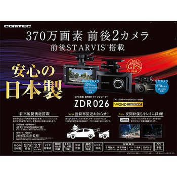 ZDR026 ドライブレコーダー ZDR026 1個 コムテック 【通販モノタロウ】