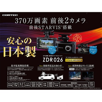 新品未使用 コムテックZDR-026 ドライブレコーダー zdr026