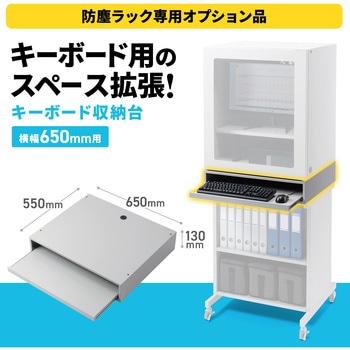 キーボード収納台 サンワサプライ